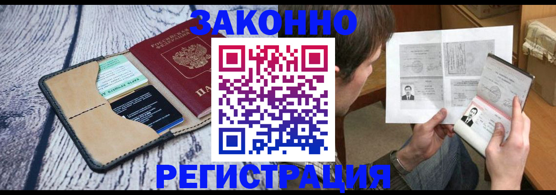 временная регистрация надежно в Сураже