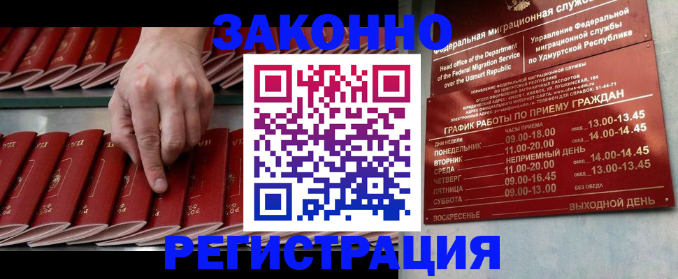 купить прописку в Сураже
