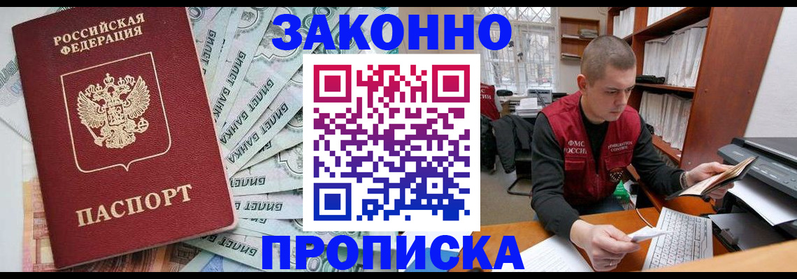 прописка в Сураже