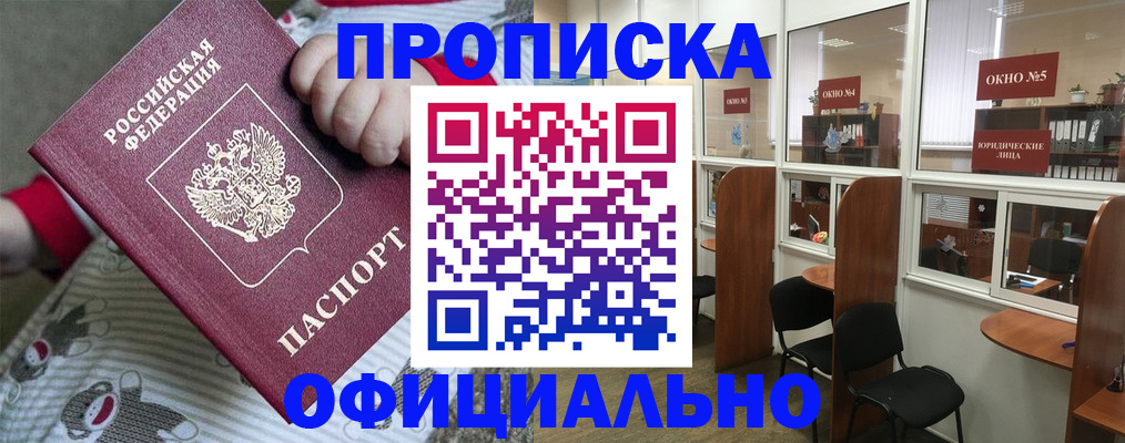 временная регистрация для школы в Сураже